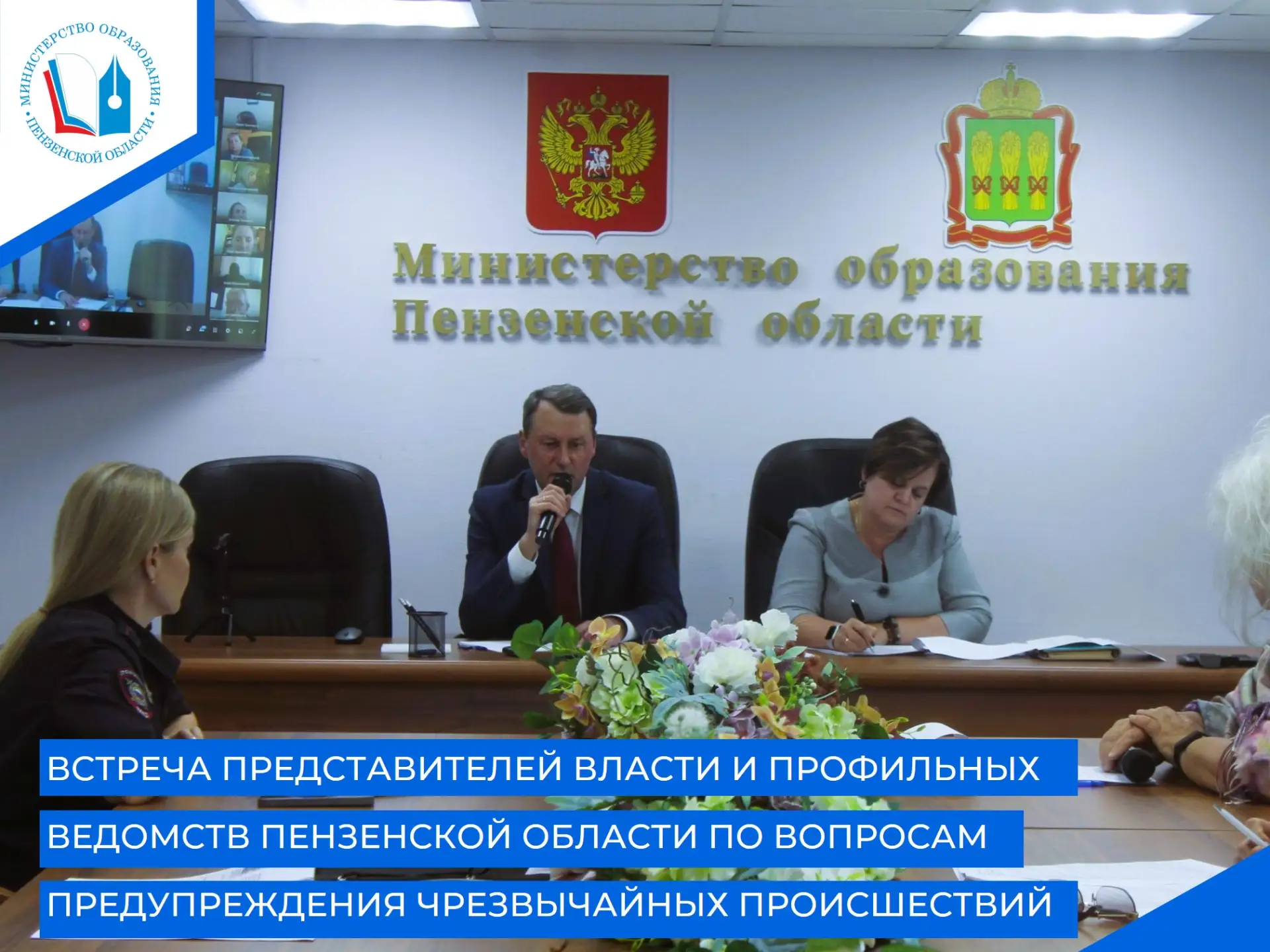 📍3 июня 2026 года в Министерстве образования Пензенской области состоялось  заседание ...