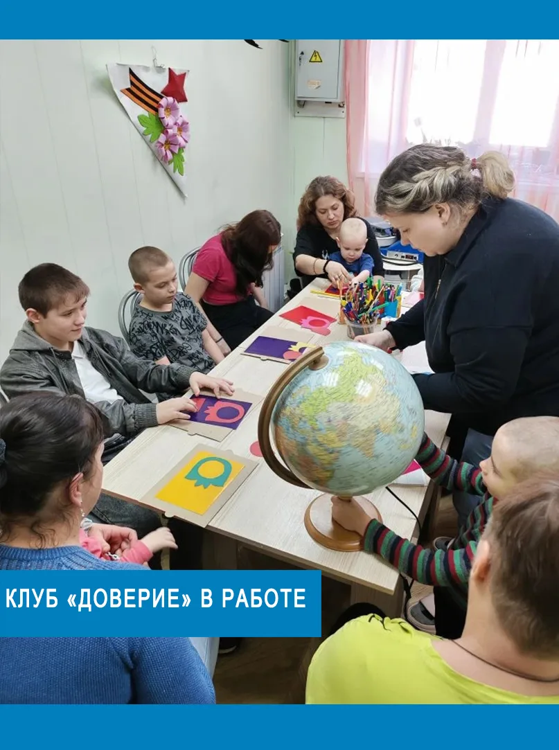 Клуб «Доверие» в работе