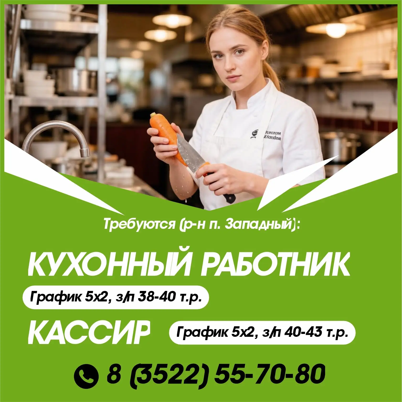 Требуются:
