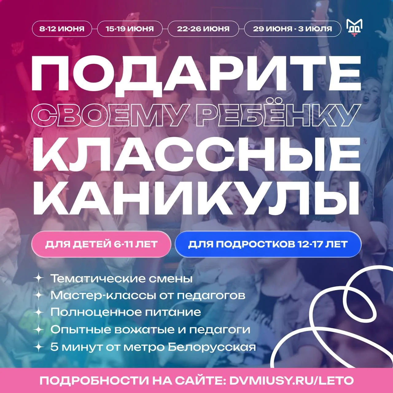 🤩ЯРКОЕ ЛЕТО ВО ДВОРЦЕ НА МИУСАХ🤩