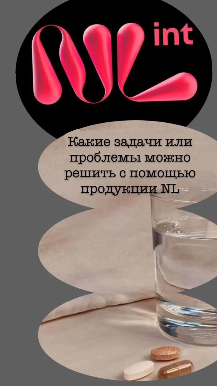 Итак, как и обещала, рассказываю какие же задачи может помочь решить продукт компании NL ❓