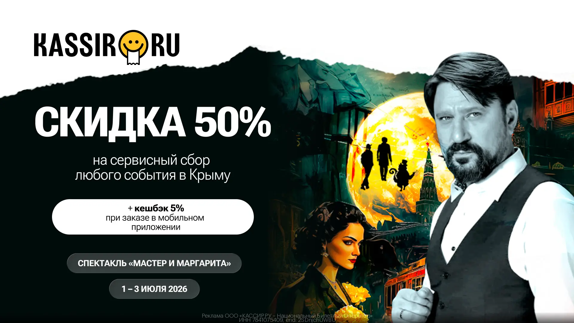 ПРОМОКОДЫ KASSIR.RU АПРЕЛЬ 2026!  -50% на сервисный сбор ЛЮБОГО события в Крыму 🎟  🤩 а также кешбэк 