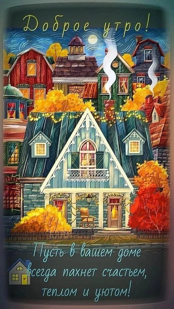 Доброе утро! 🌷