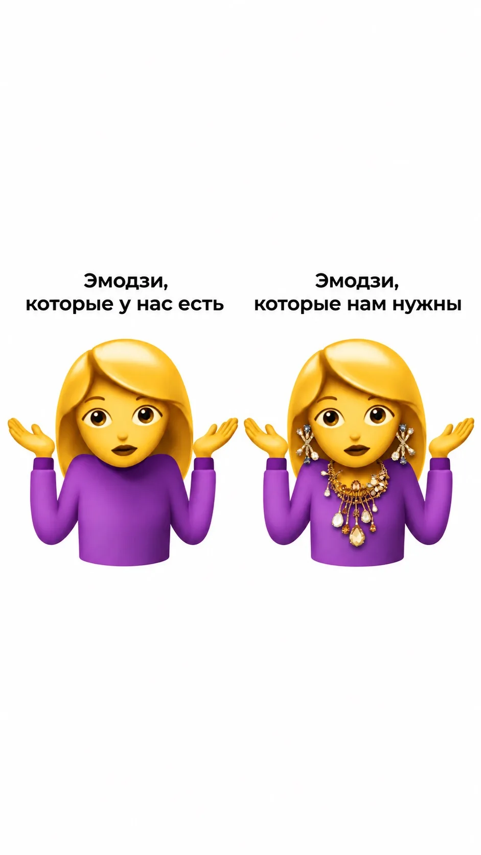 Эмодзи, которые нам нужны!