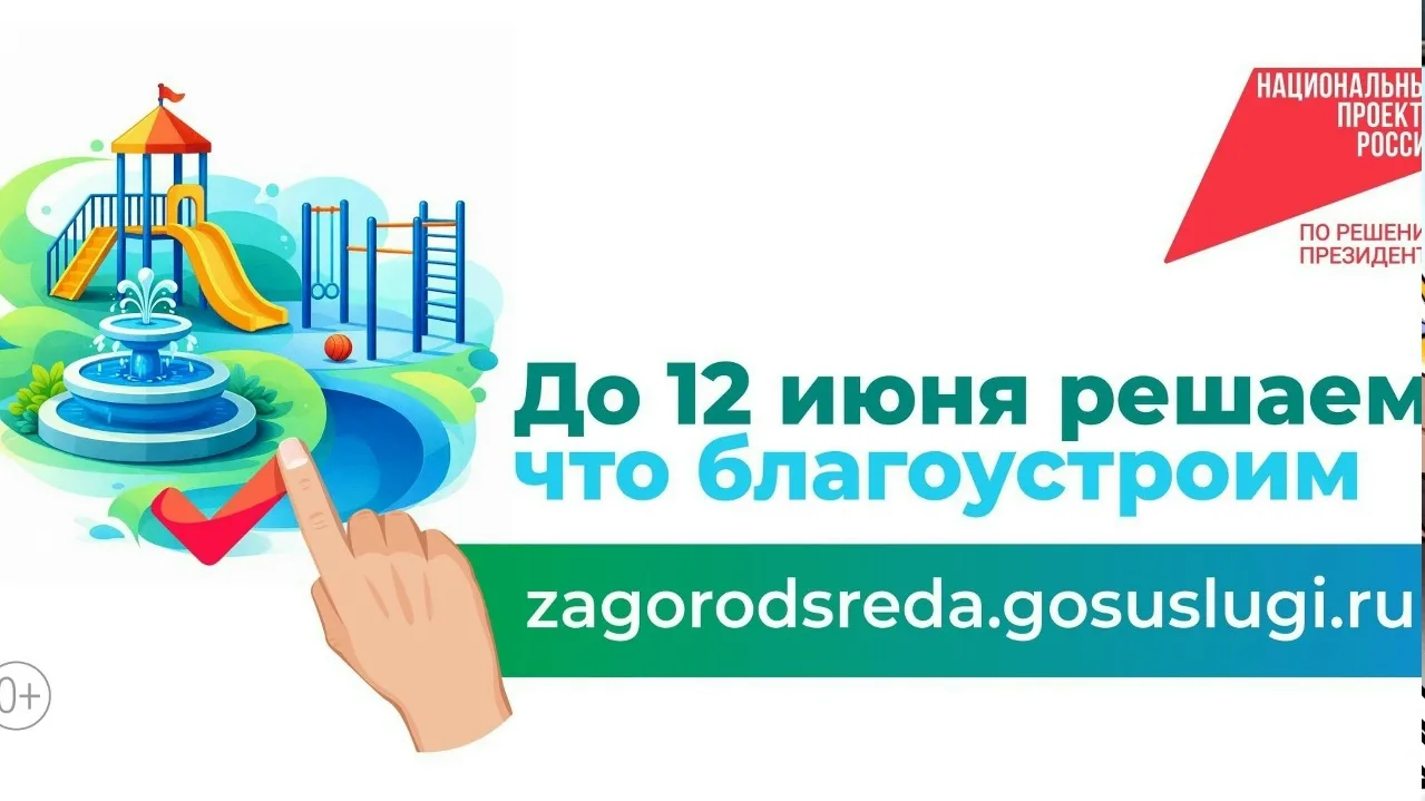 🌳🏢🏛🏫 Выбирайте общественные территории и дизайн‑проекты благоустройства — zagorodsr...
