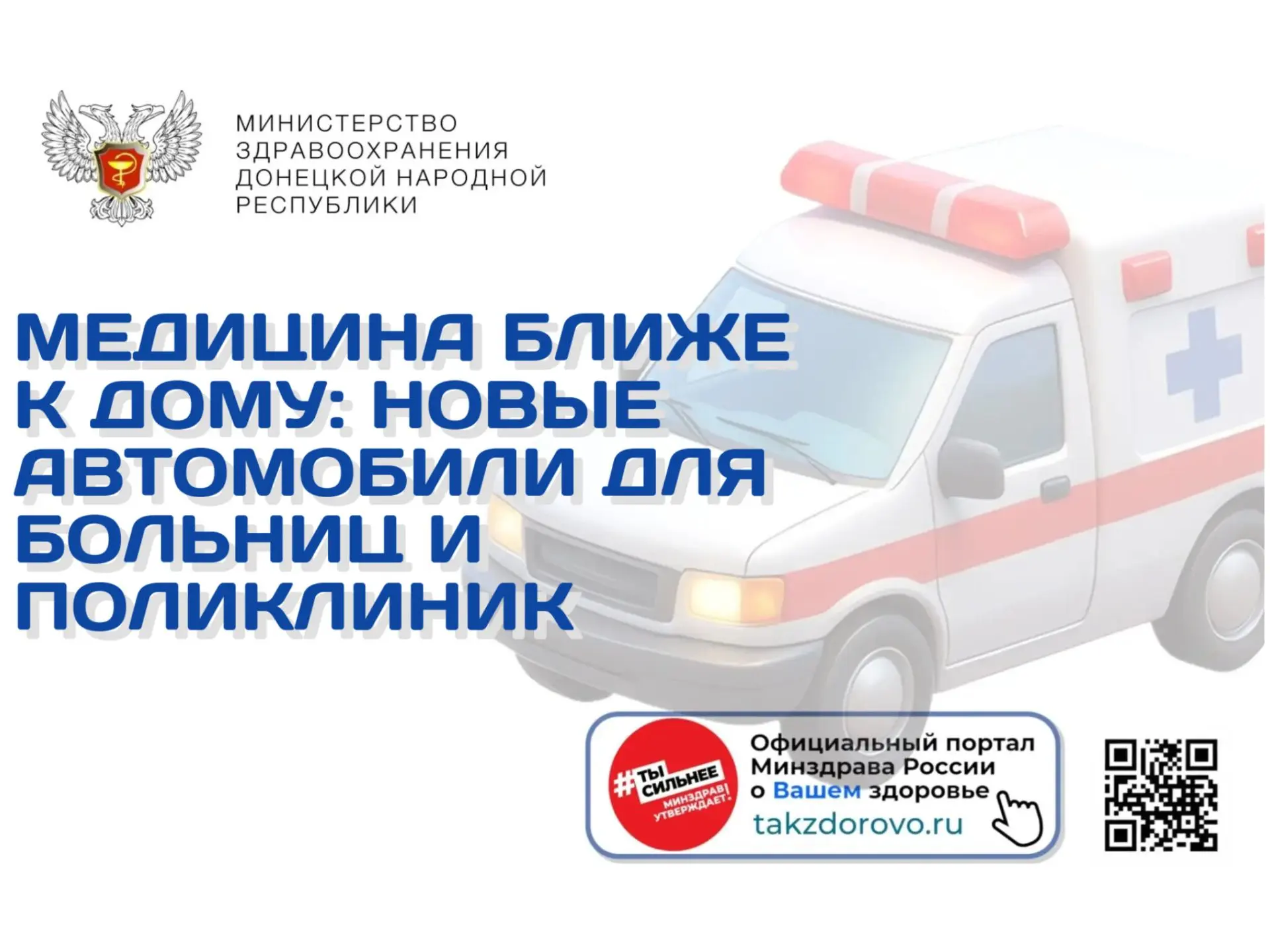 Медицина ближе к дому: новые автомобили для больниц и поликлиник
