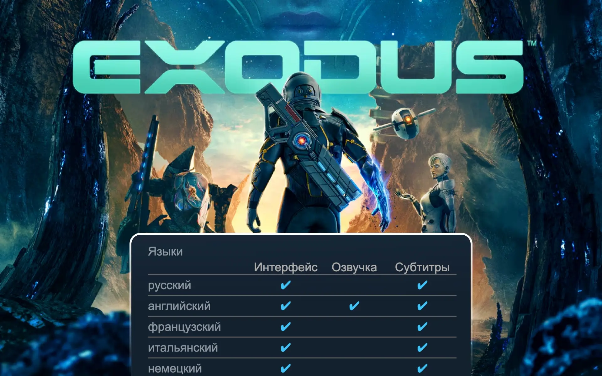 🇷🇺 Exodus от выходцев из BioWare всё же получит текстовый перевод на русский язык.