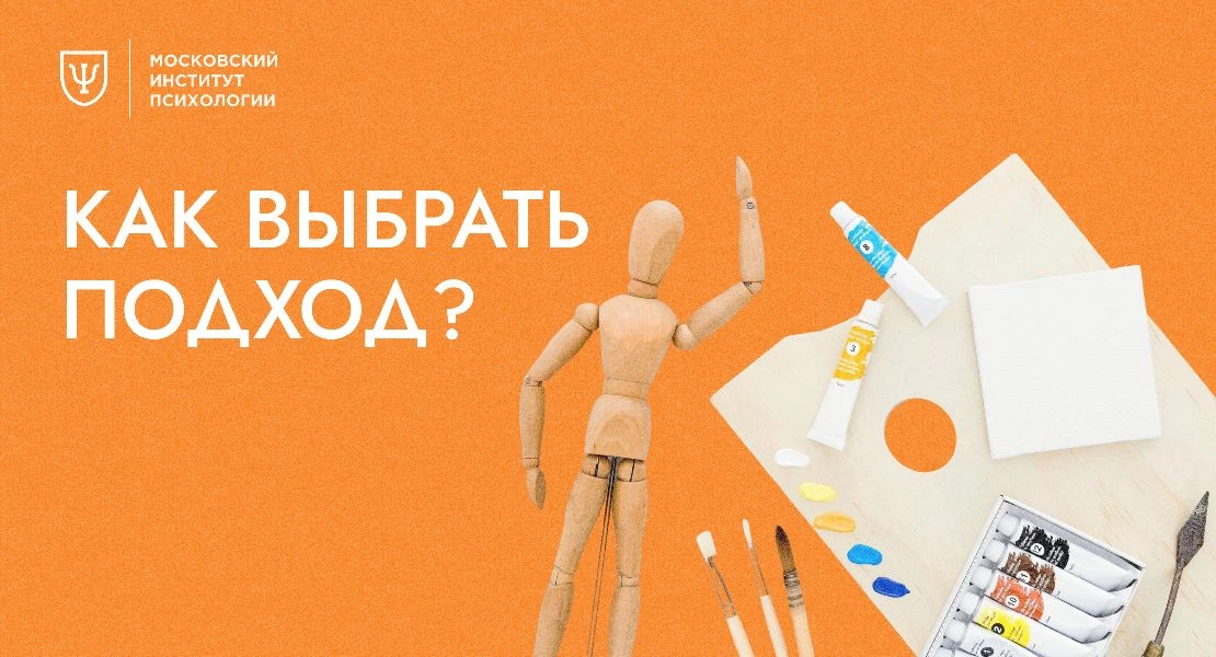 📌 Как выбрать подход в психологии для терапии? Разбираем на примере кейса