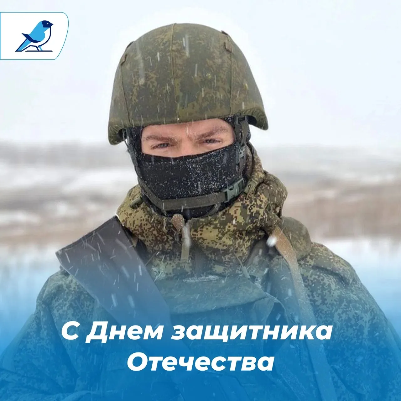 🔥 Молодежный парламент поздравляет с Днем защитника Отечества! 🔥