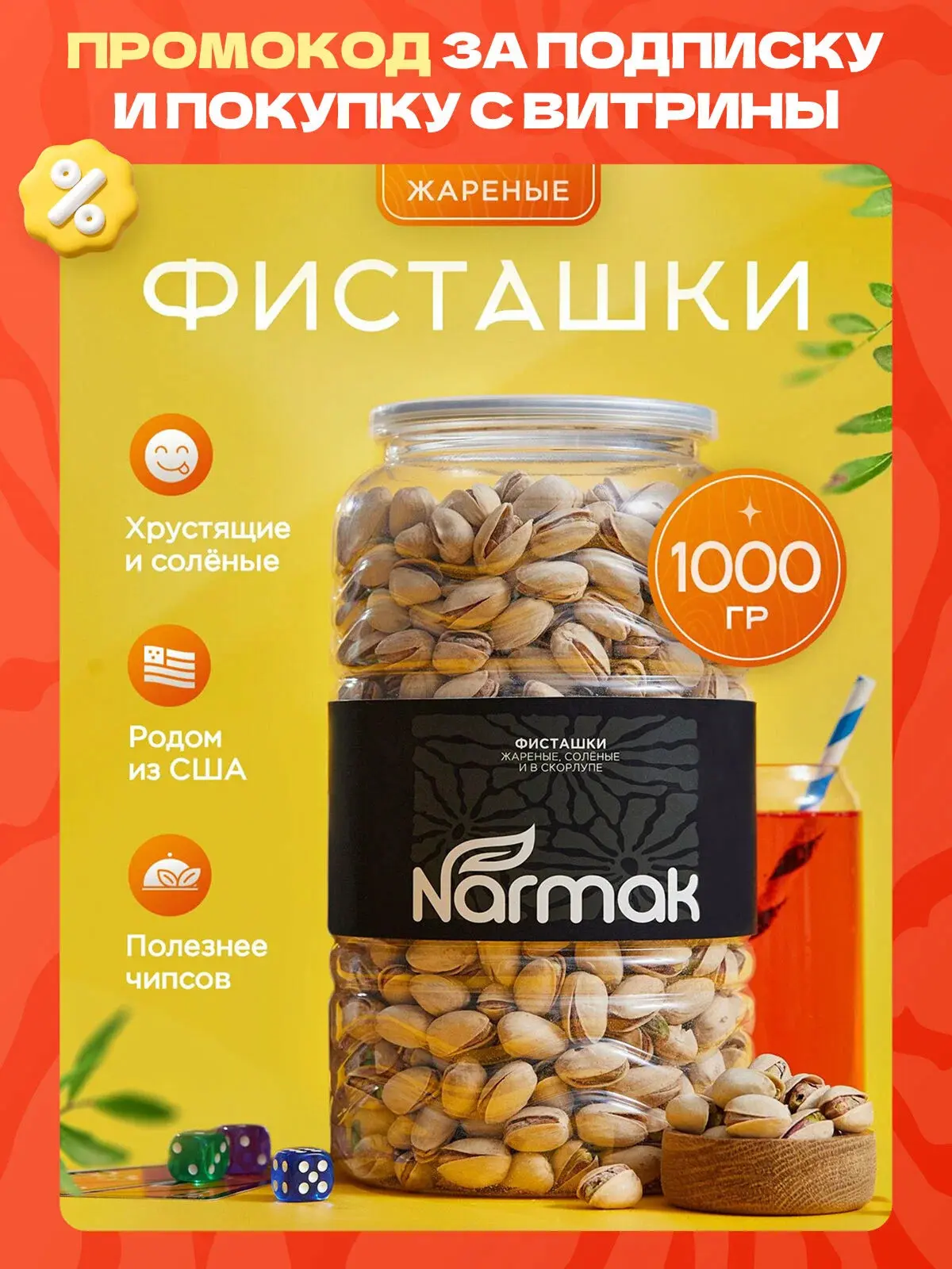 Фисташки соленые жареные 1 кг 🥜