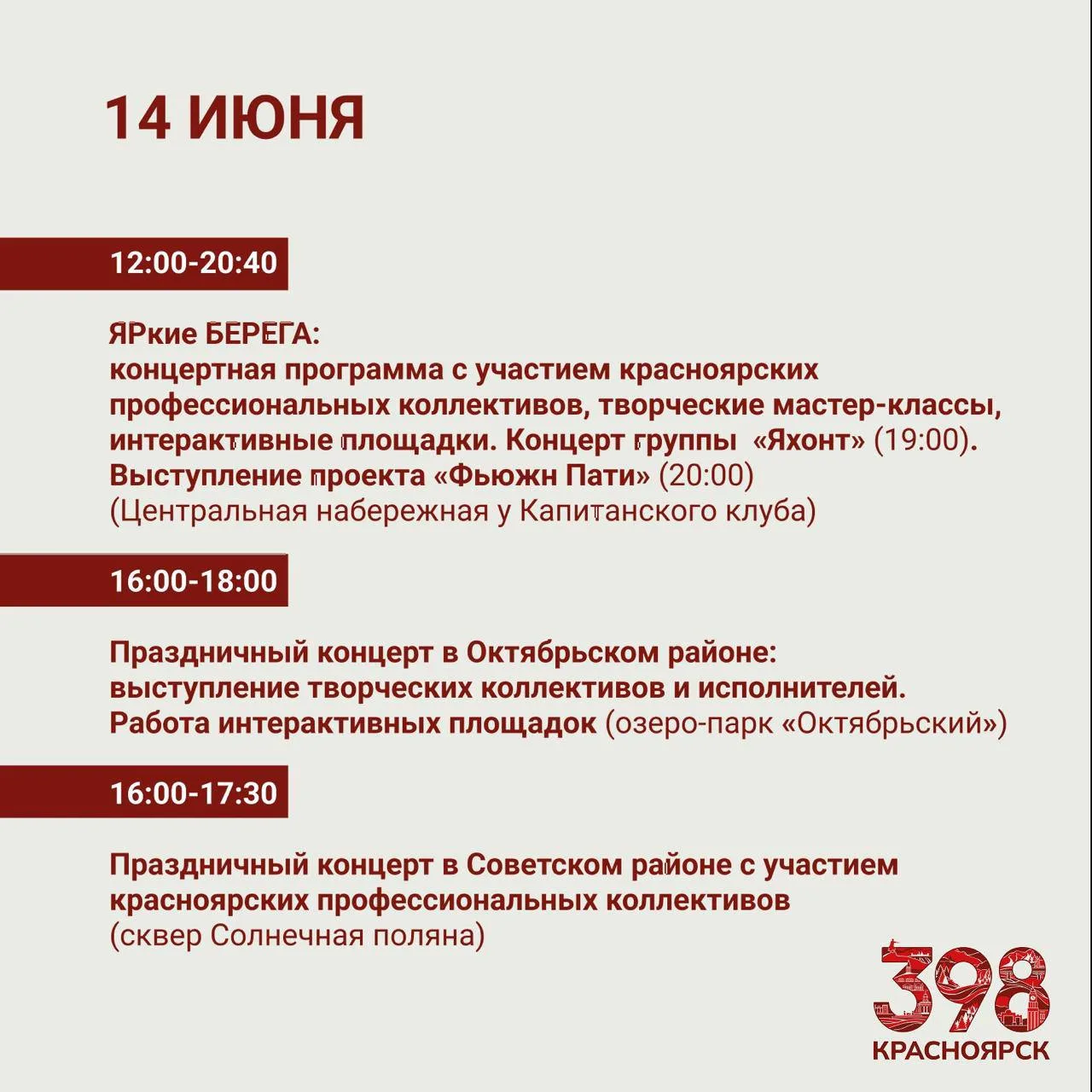Рассказываем о программе мероприятий на День города в Красноярске, который пройдет сего...