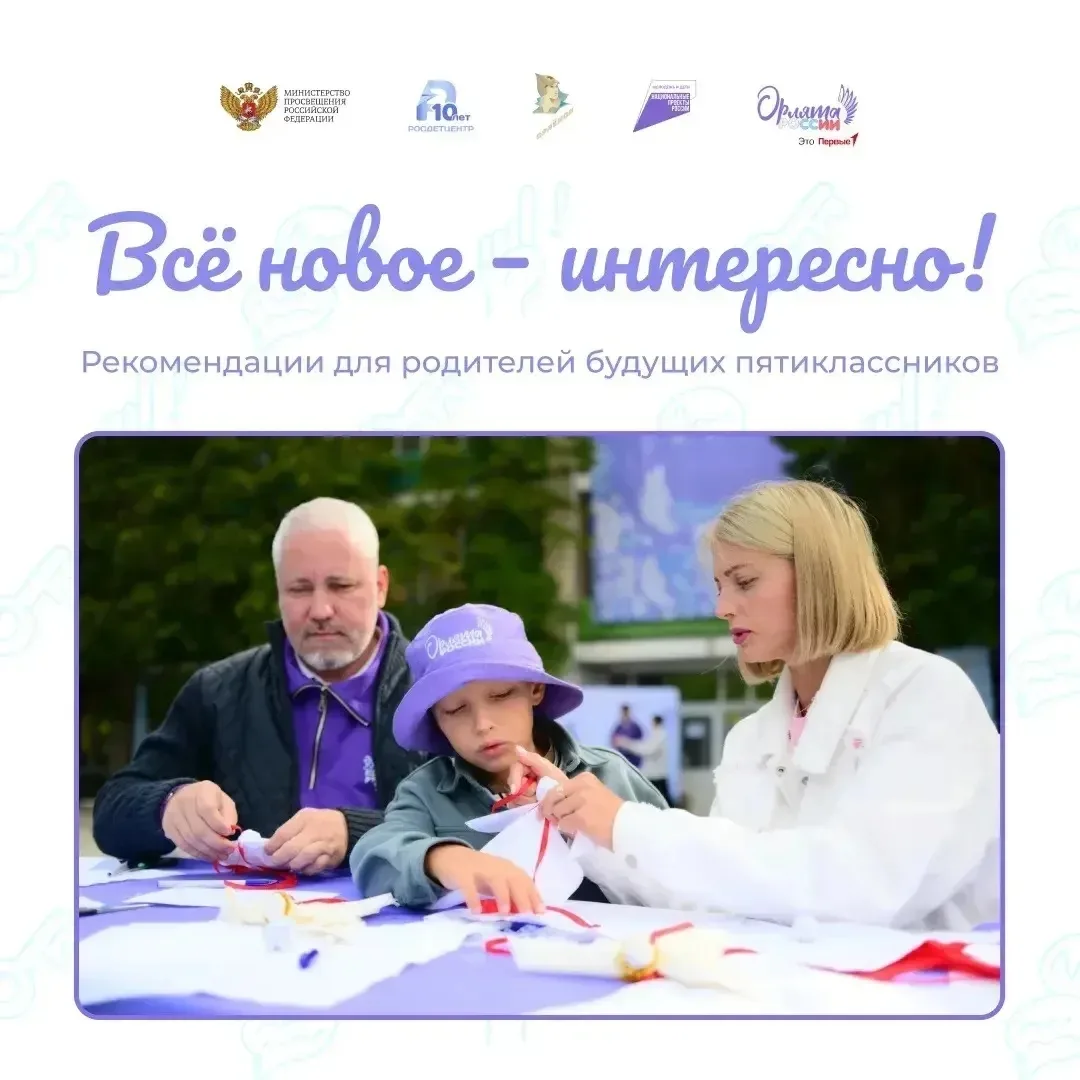 5 класс уже не за горами… Как помочь Орлёнку пройти этот этап уверенно? 🧐