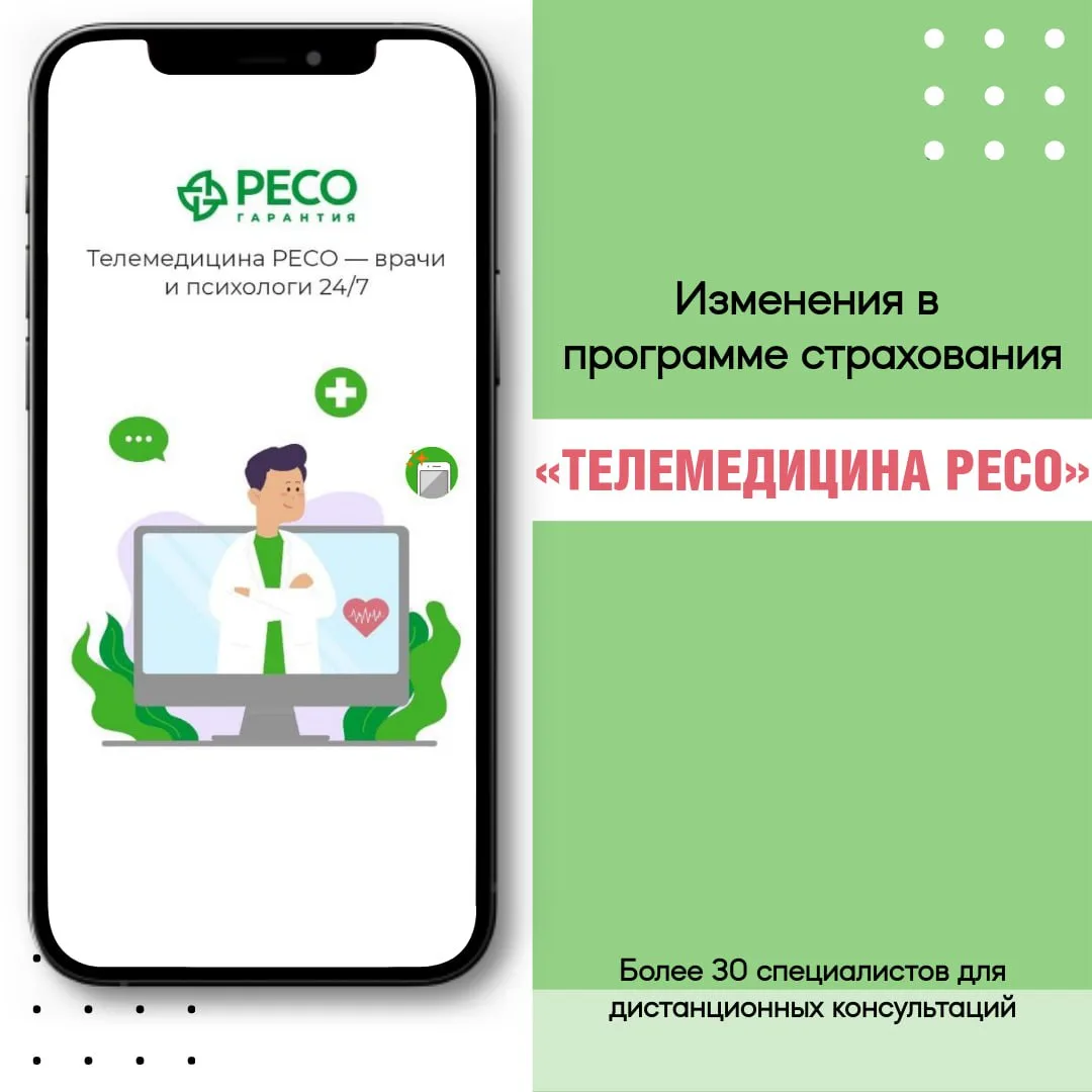 📊 РЕСО-Гарантия продолжает анализировать запросы пациентов по полису «Телемедицина РЕС...