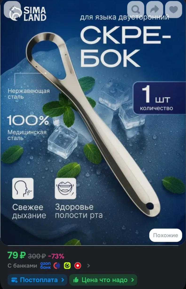 Скребок для языка / Щетка для языка, 1 шт