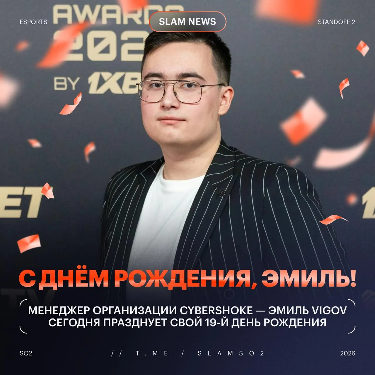 🎁 С ТВОИМ ДНЁМ, VIGOV!