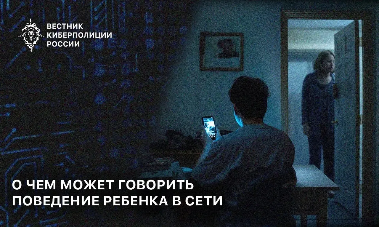 О чём может говорить поведение ребёнка в сети📲  Дети доверчивы. Этим злоупотребляют люди, которые ис