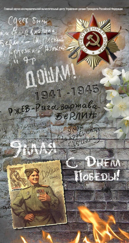 🎖️ С Днём Победы!