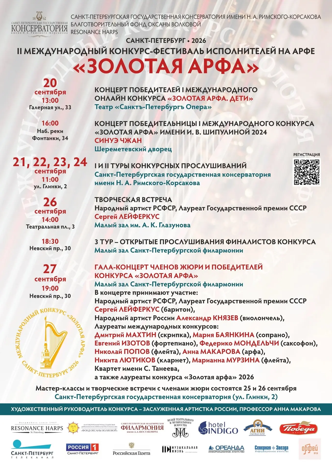 🪉✨II Международный конкурс-фестиваль «Золотая арфа»