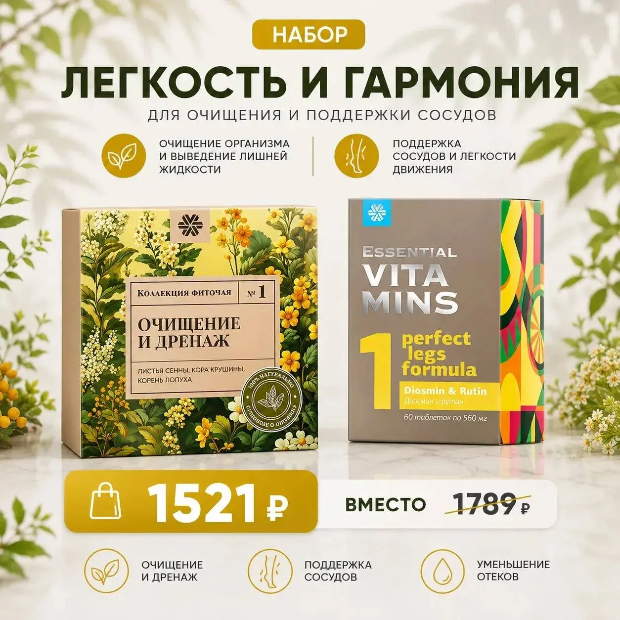 Этот дуэт — для тех, кто хочет забыть о чувстве тяжести в ногах и утренних отеках. Дава...