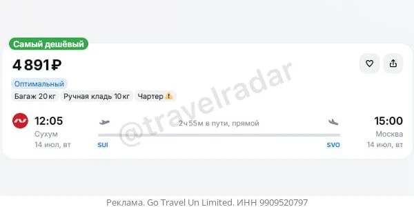 Сухум — Москва от 4900₽ в одну сторону, вылет завтра днём, рейсы прямые, с багажом