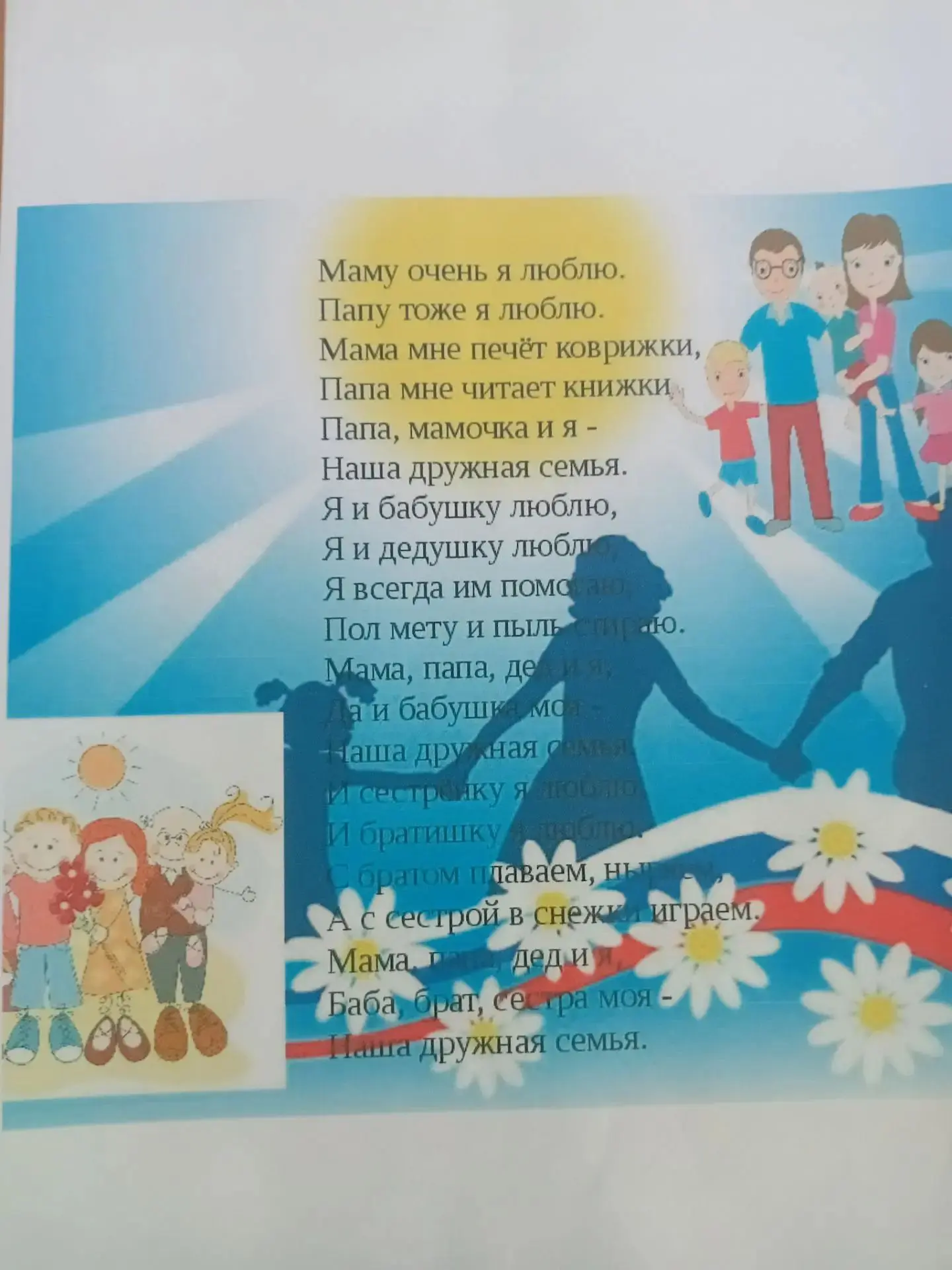 В День семьи, любви и верности ребята 7гр. познакомились со значением этого праздника, его символом.