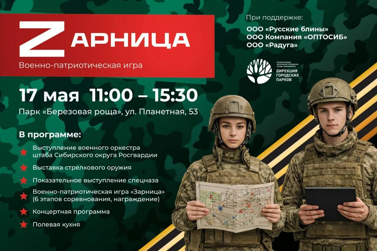 ⭐️ Военно-патриотическая игра «Зарница» в парке «Берёзовая роща»