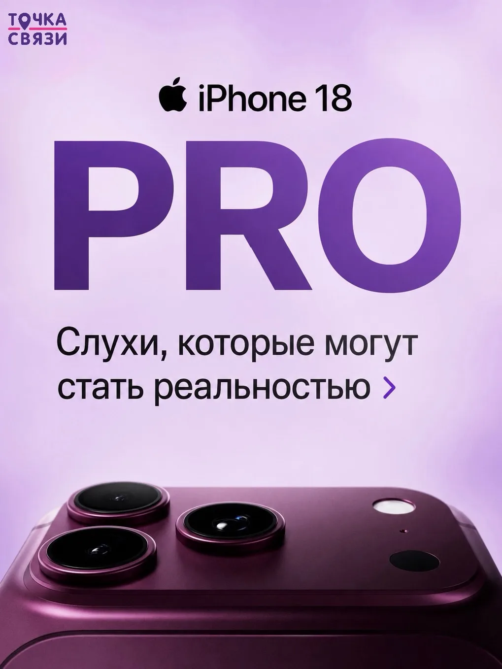 iPhone 18 Pro: что известно к сентябрю 👀