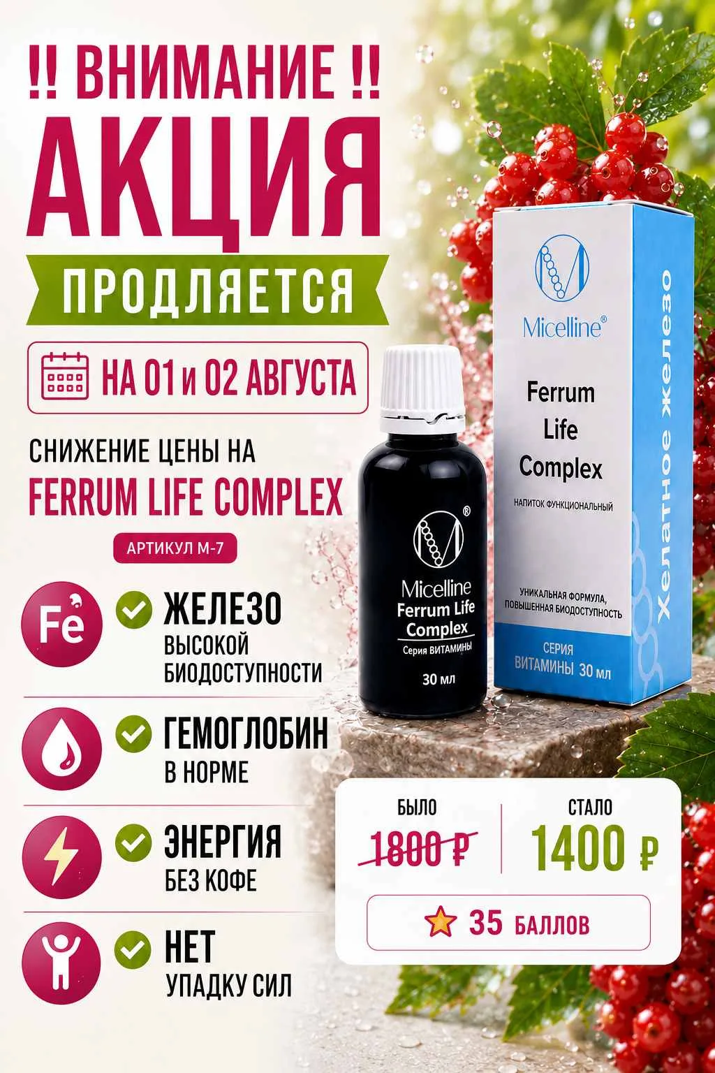 ‼ ВНИМАНИЕ ‼ Акция продляется на 01 и 02 августа: Снижение цены на