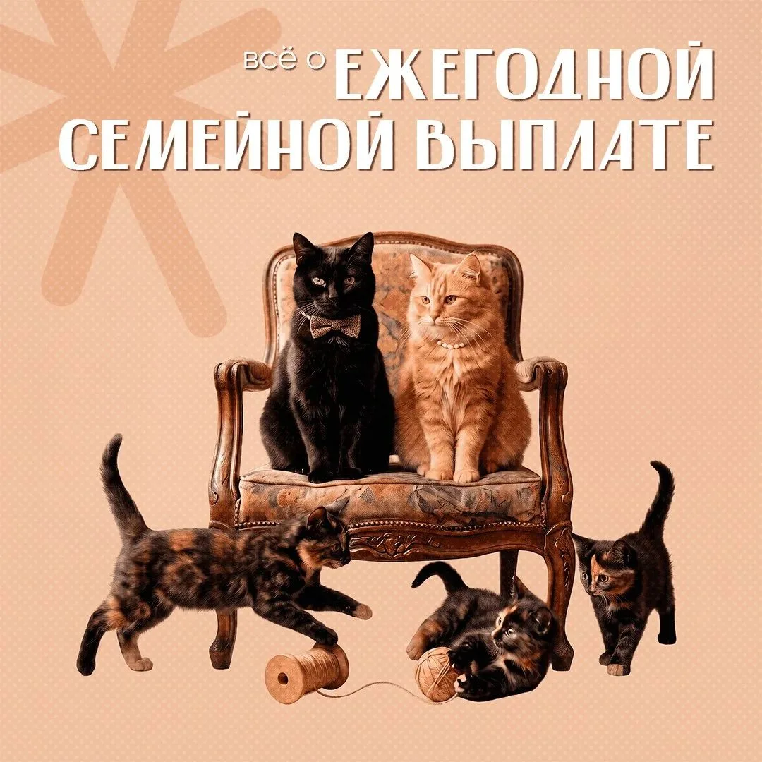 Югорчане с двумя и более детьми могут получить Ежегодную семейную выплату 🧡