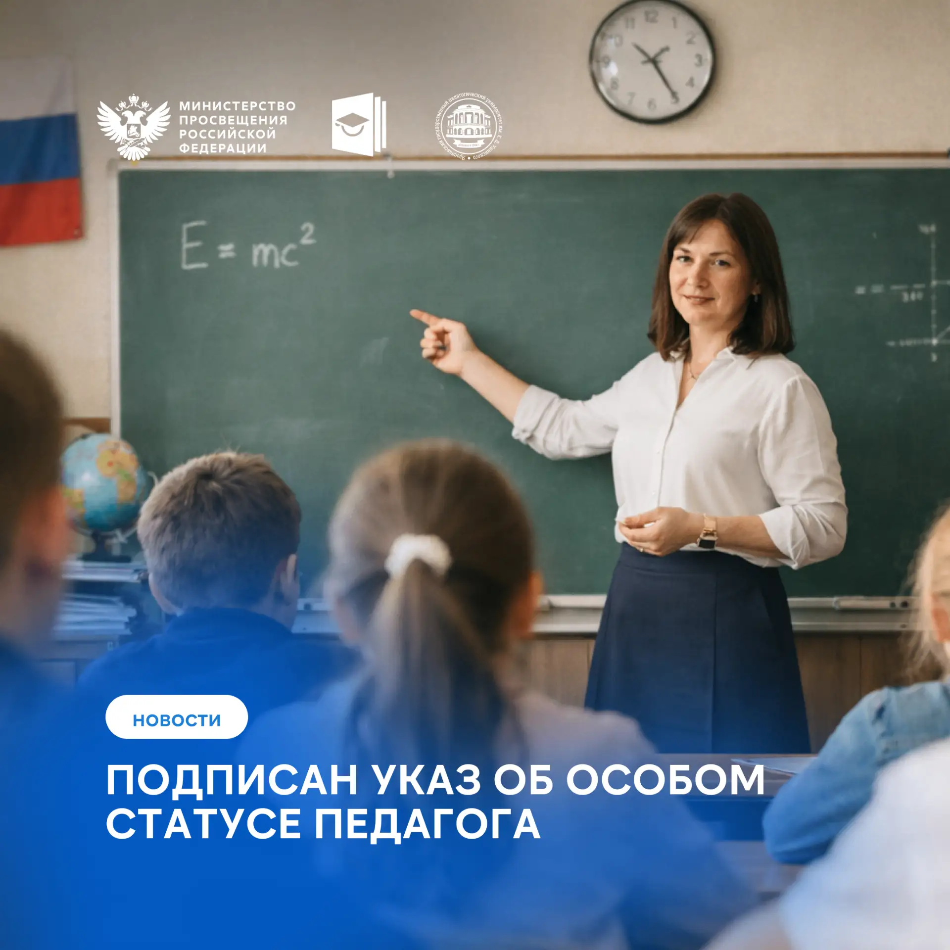 Подписан Указ об особом статусе педагога

️⚡️ 20 июля Президент Российской Федерации Владимир Владим