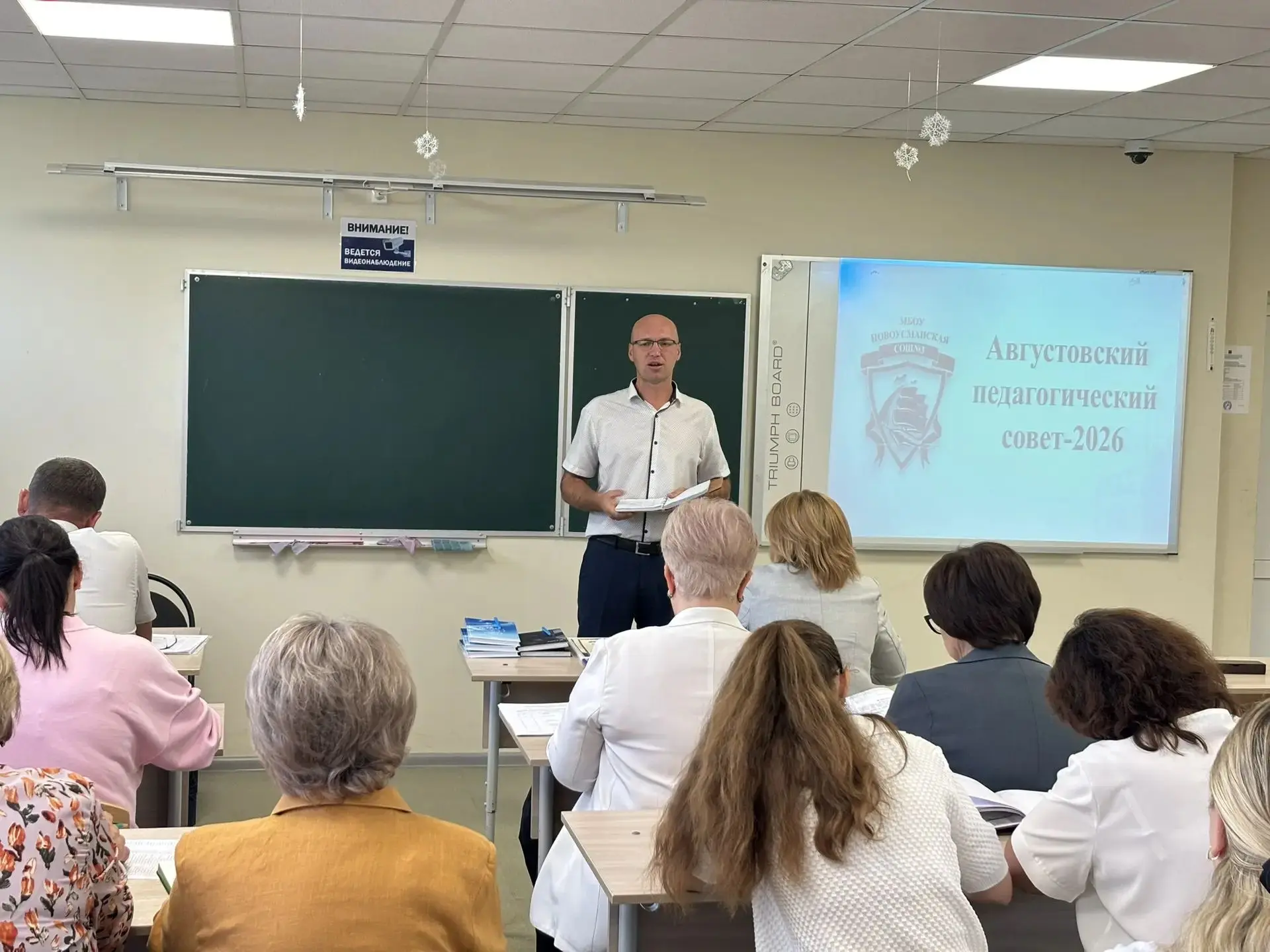 31 августа в МБОУ "Новоусманская СОШ3" прошел августовский педагогический совет.