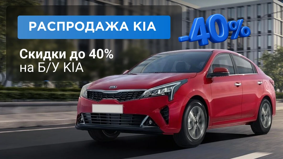 Проверенные KIA с пробегом в Симферополе!