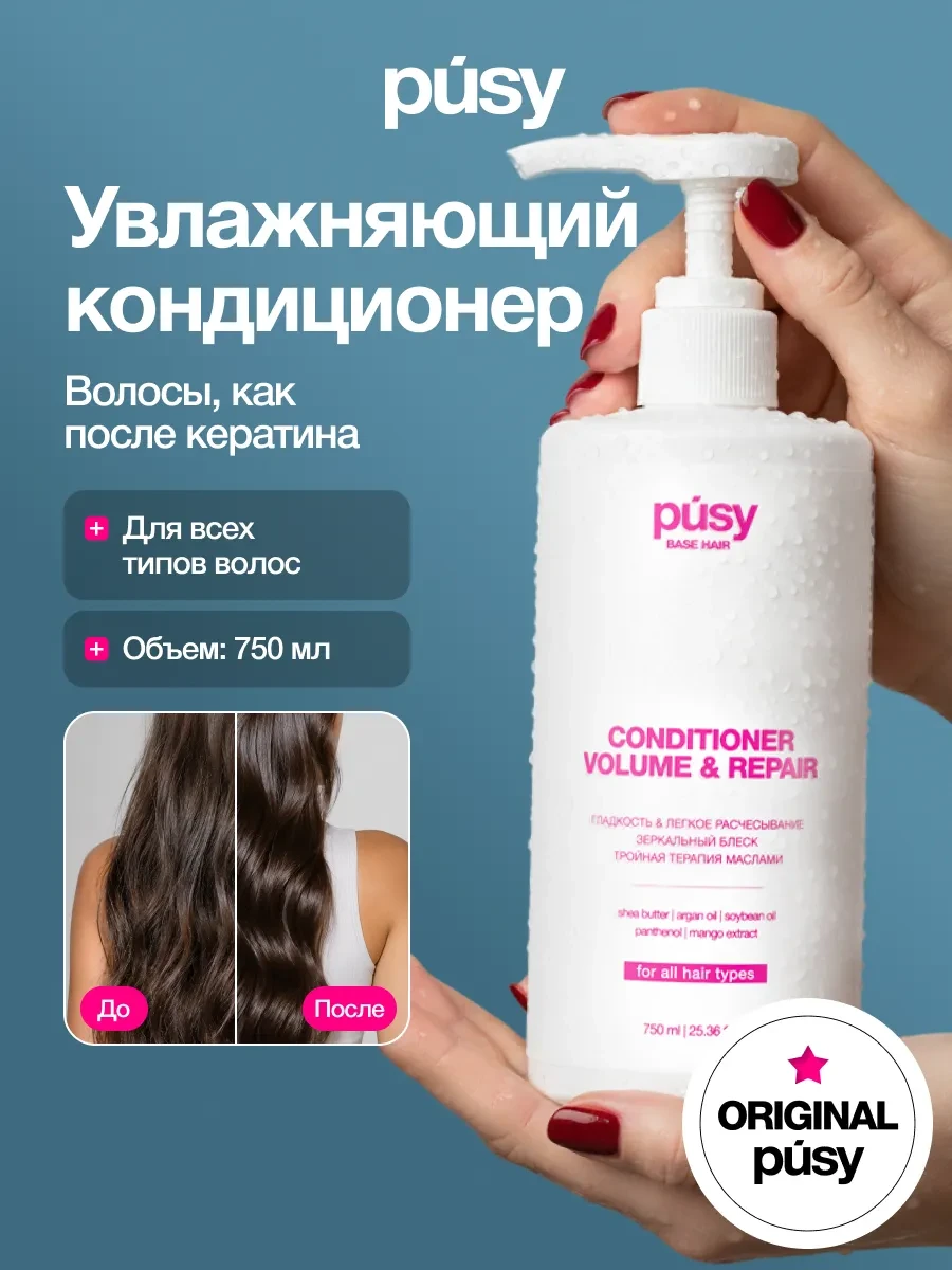 ⚡️ Кондиционер для волос Base Hair, 750 мл, PUSY