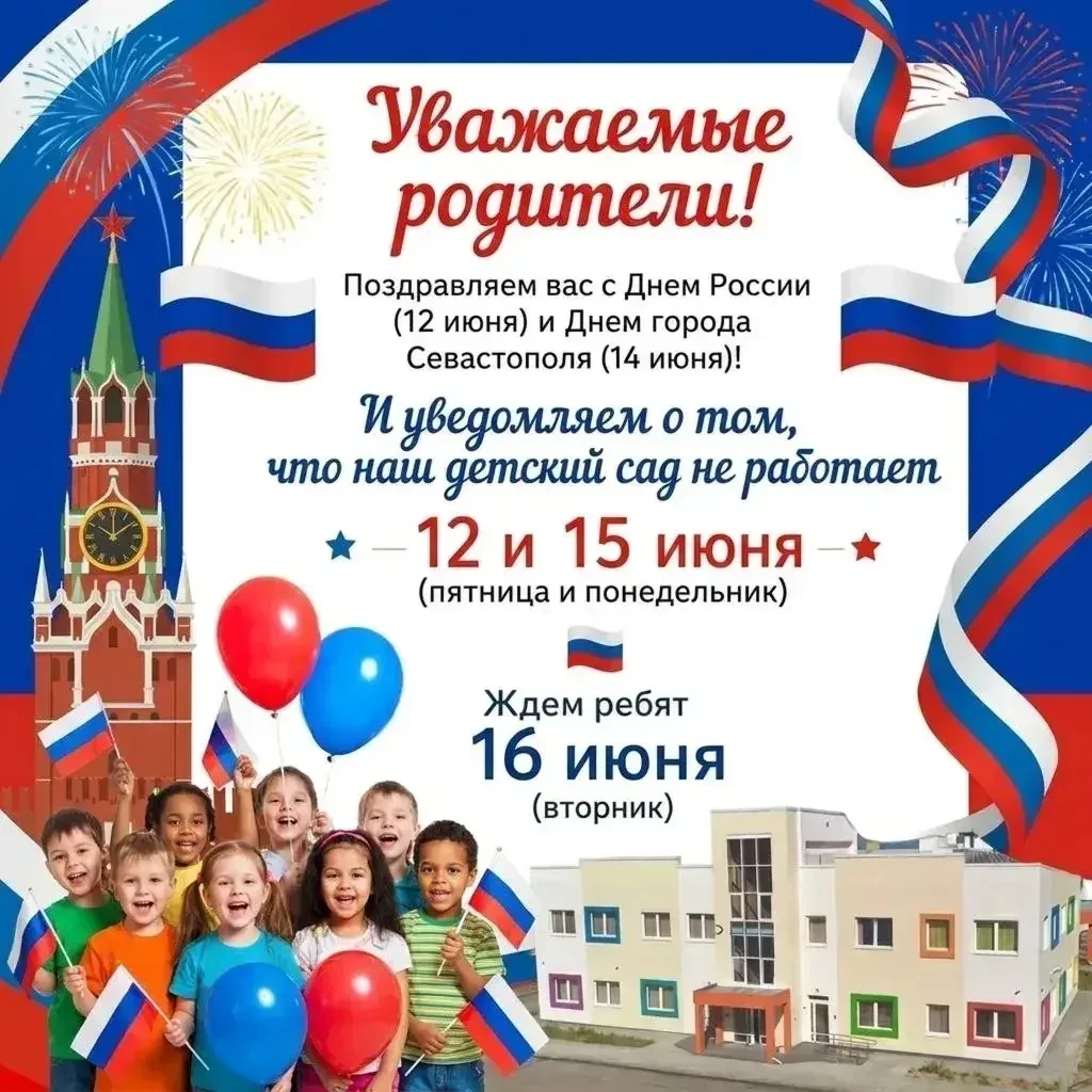 Уважаемые родители! 🌟Планируем праздничные выходные. Напоминаем, что в связи с Днем Ро...