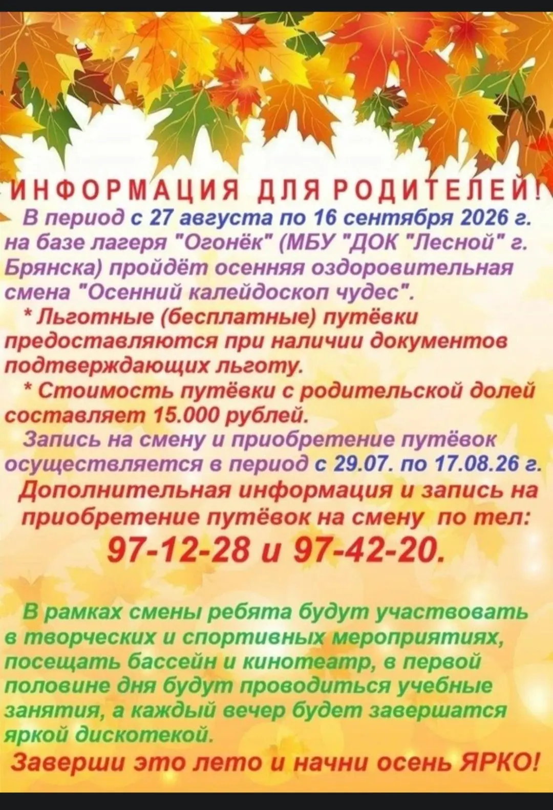 🛎Внимание!