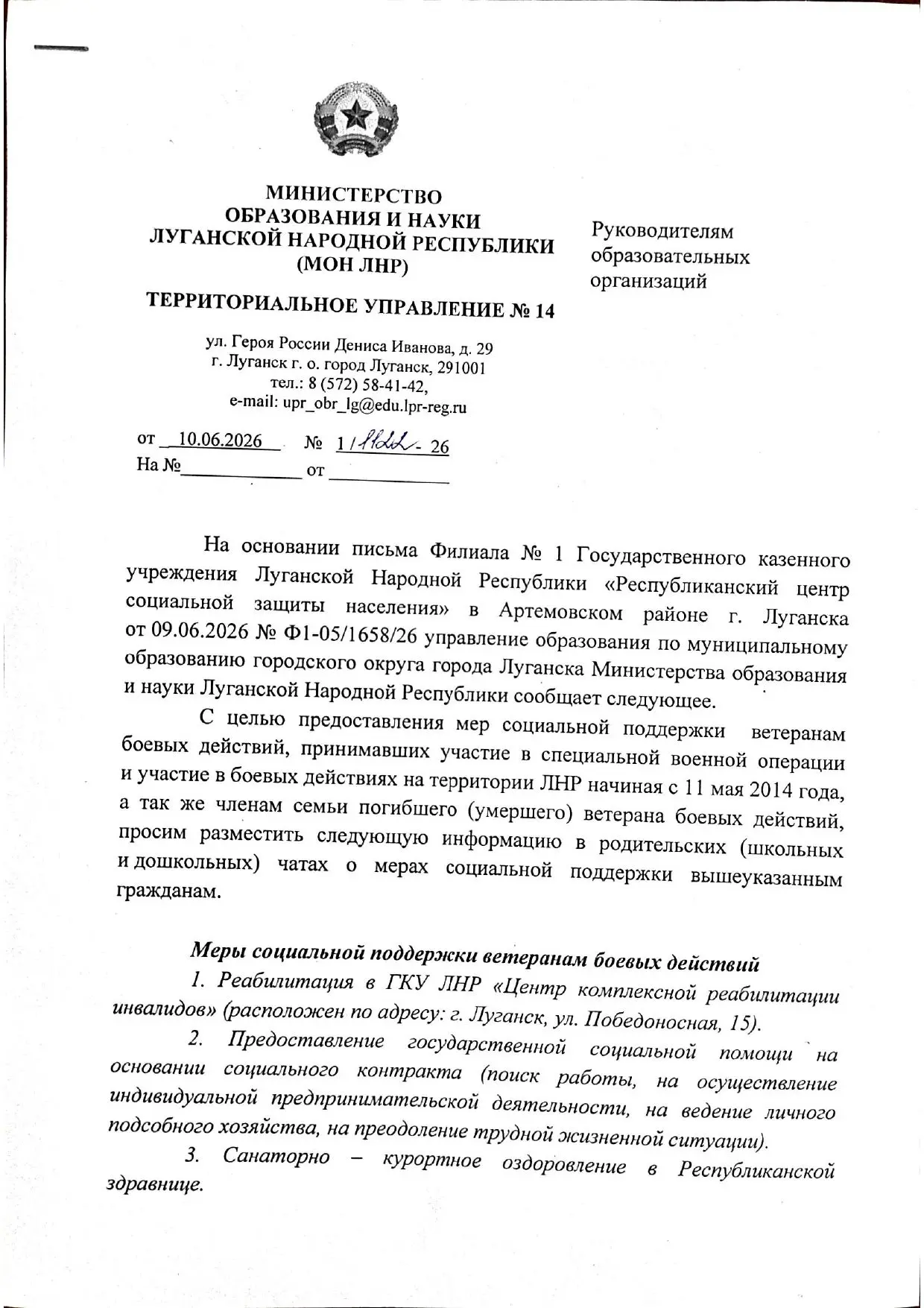 Меры социальной поддержки