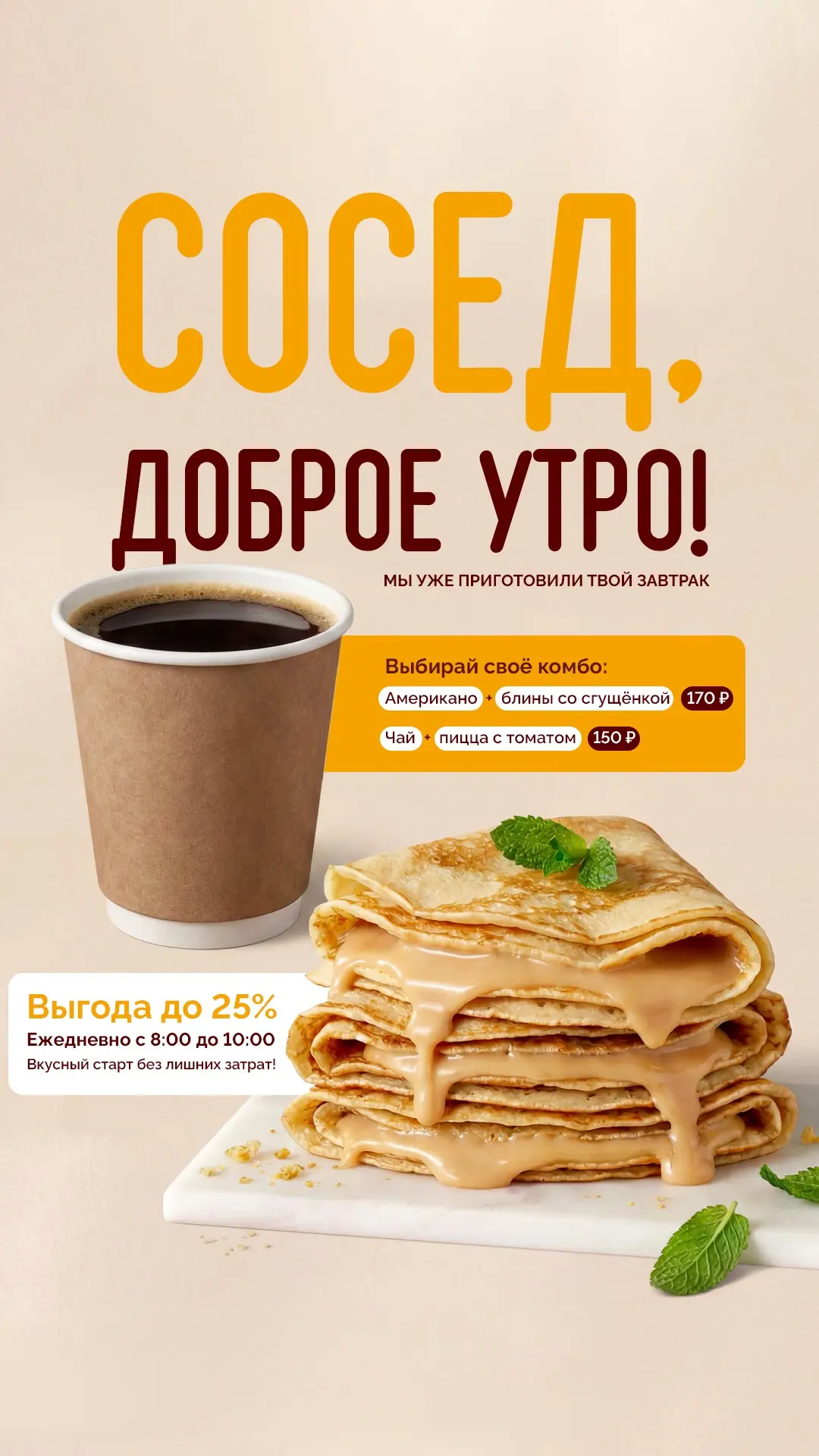 Не забывайте про нашу акцию