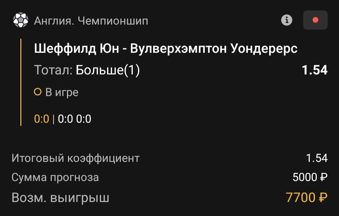 Тотал 0.5-1 (Б)