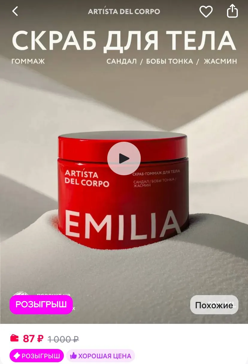 🔥🔥🔥

Artista del Corpo Скраб-гоммаж для тела EMILIA 300 мл
https://www.wildberries.ru/catalog/783