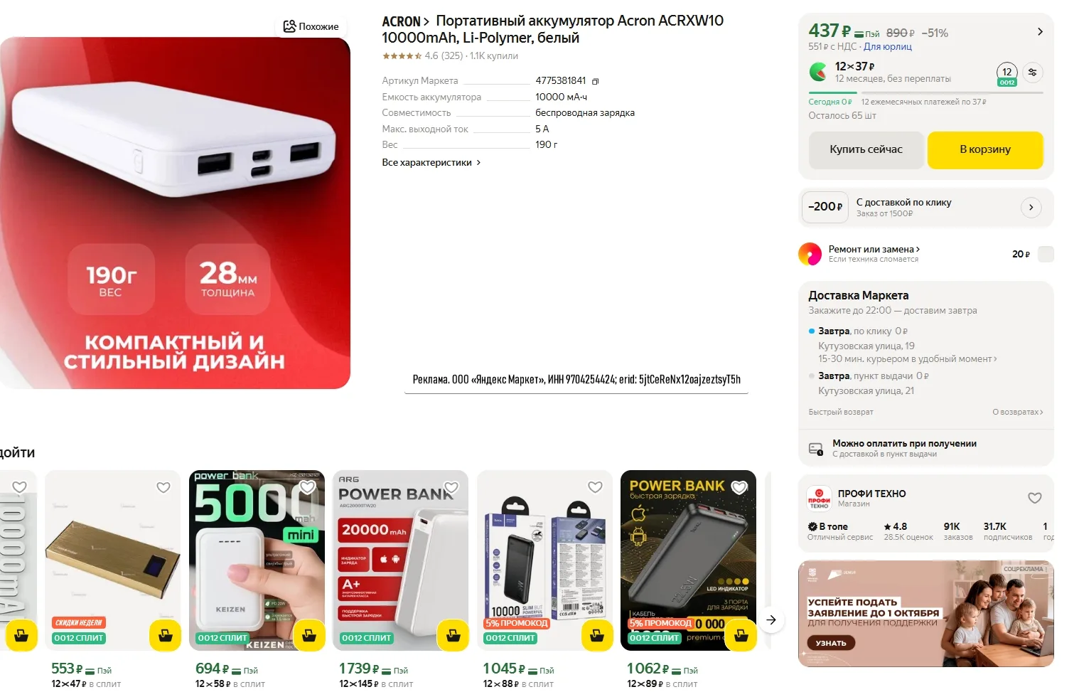 Портативный аккумулятор Acron ACRXW10 10000mAh, Li-Polymer за 437р