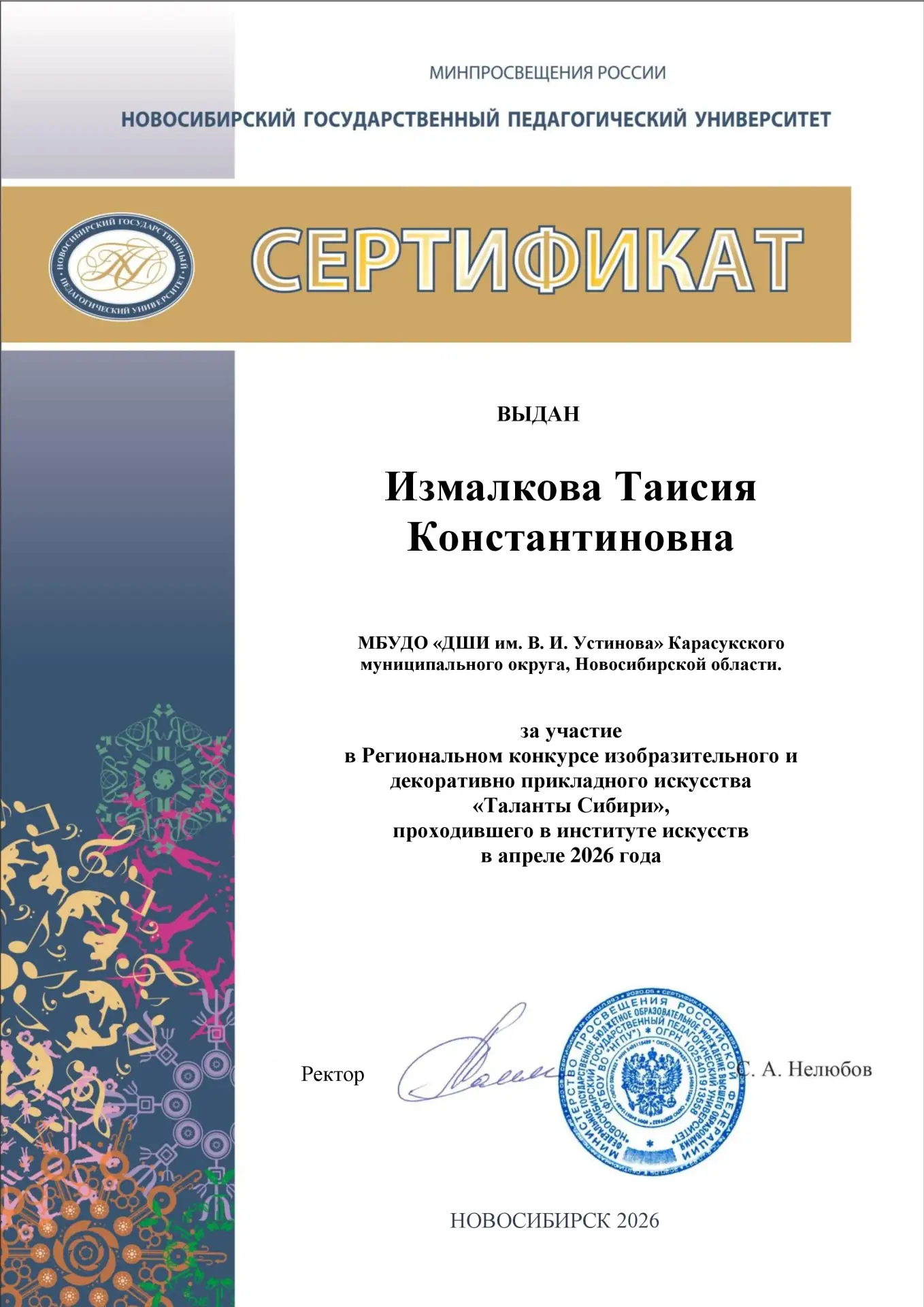 Региональный конкурс изобразительного и декоративно прикладного искусства «Таланты Сибири». Новосиби