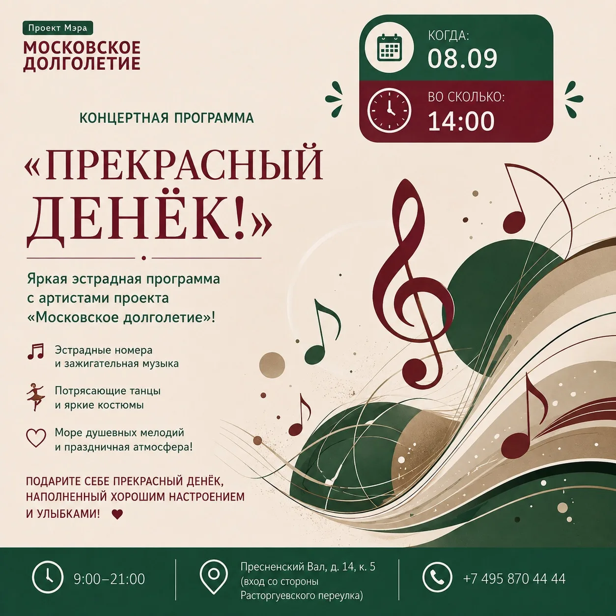🎉 «ПРЕКРАСНЫЙ ДЕНЁК!» 🎉