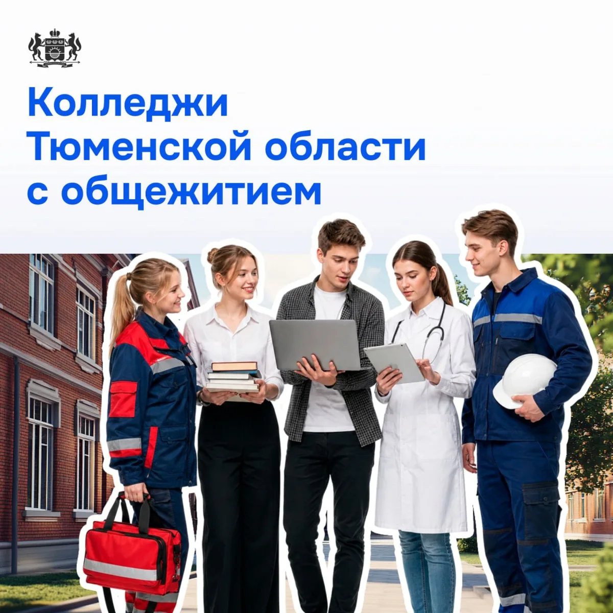 Общежитие, практика в крупных компаниях и работа после выпуска. Выбираем колледж в Тюменской области