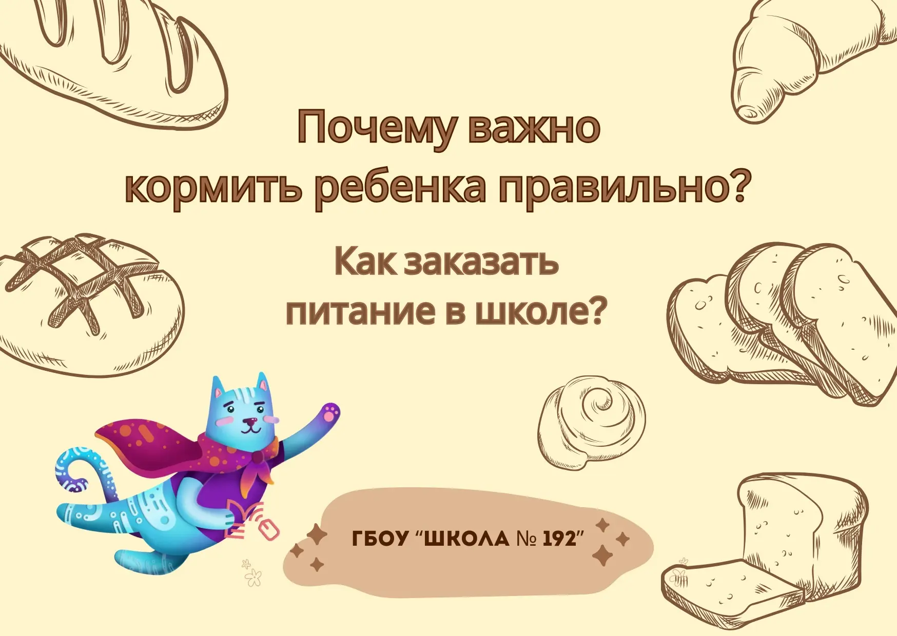 🥞 Завтрак — всему голова! Почему важно кормить ребенка правильно?