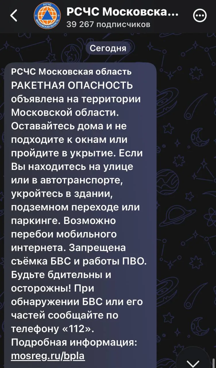 ⚡️ В Подмосковье объявлена ракетная опасность