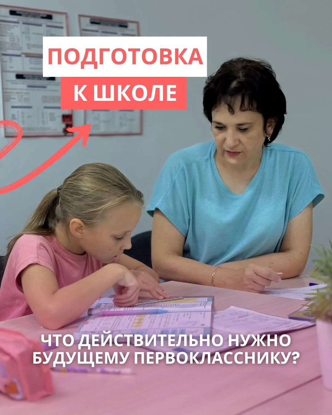 Подготовка к школе в StudyRoom - уверенный старт в новую жизнь