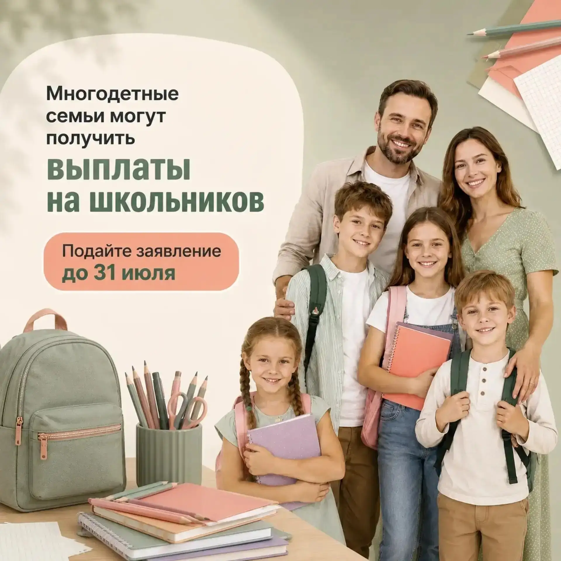 Многодетные семьи Пензенской области могут выбрать удобный формат ежегодной выплаты на школьников.

