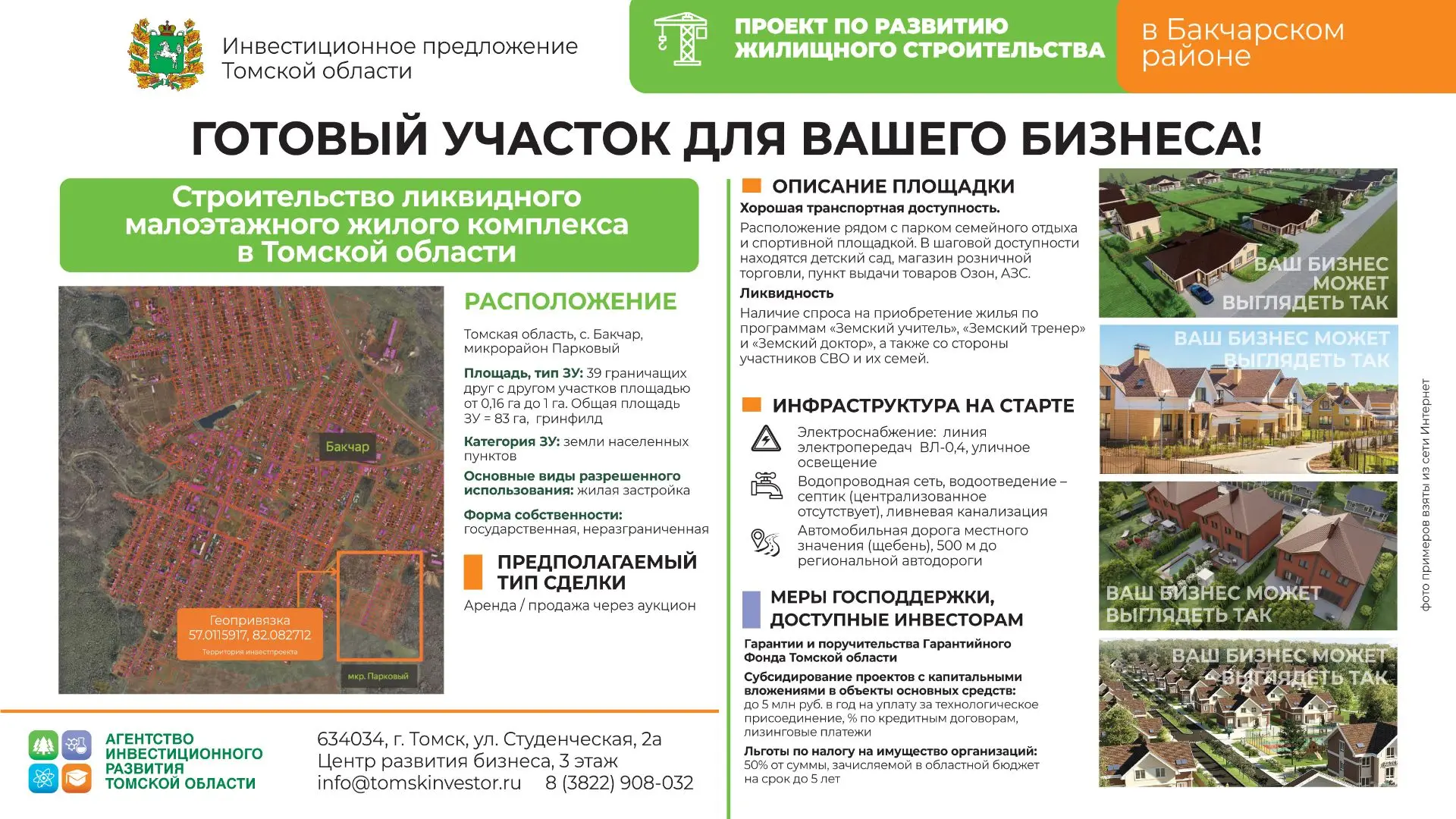 🏘️ Представляем проект строительства малоэтажного жилого комплекса в селе Бакчар Томск...