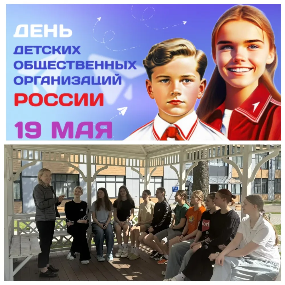 В «УОР № 2» прошёл увлекательный исторический час, приуроченный ко Дню детских обществе...