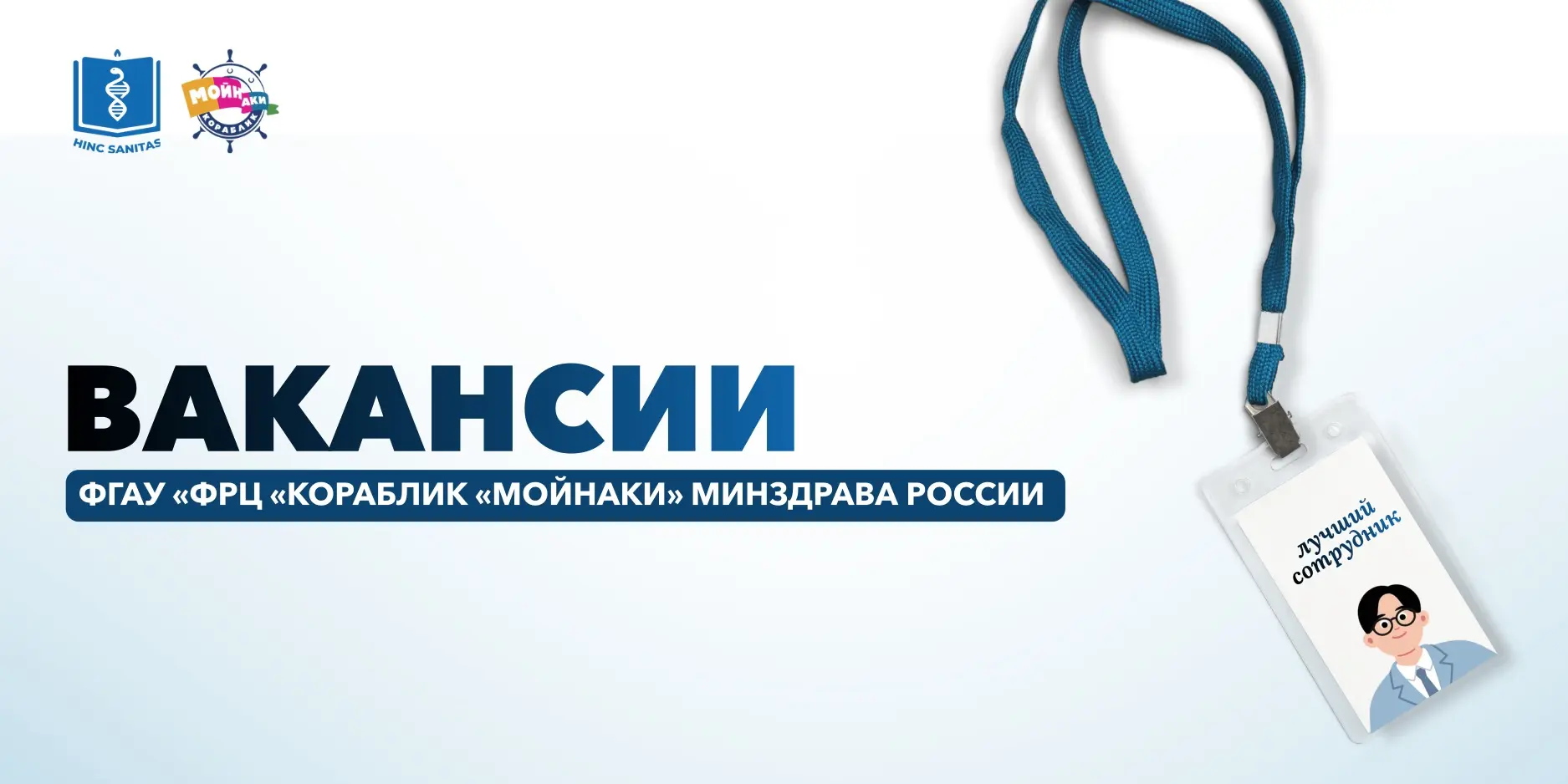 ФГАУ «Федеральный реабилитационный центр «Кораблик «Мойнаки» Минздрава России» приглаша...